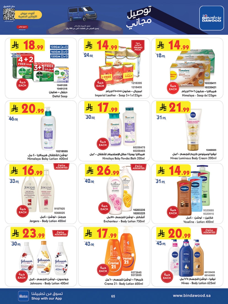 عروض أسواق بن داود خميس مشيط الأسبوعية