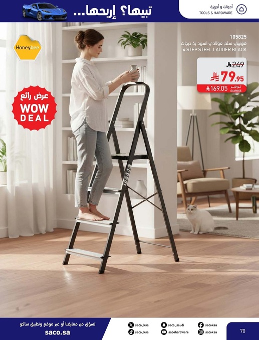 عروض الشتاء من ساكو