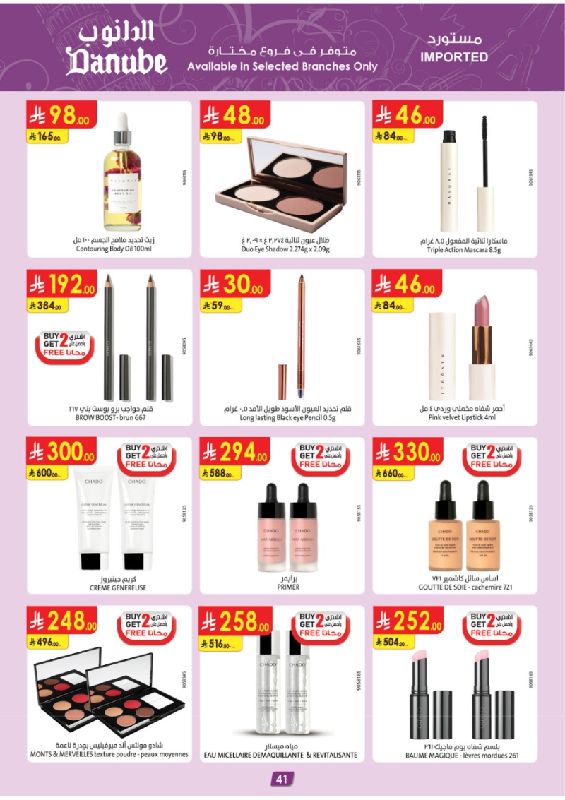 عروض أسواق الدانوب الرياض الأسبوعية