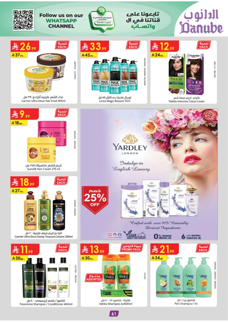 عروض أسواق الدانوب الرياض الأسبوعية