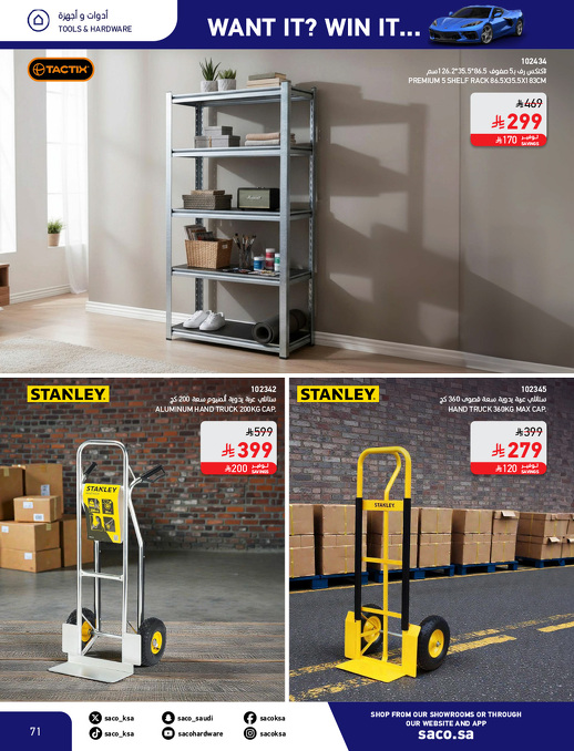 عروض الشتاء من ساكو