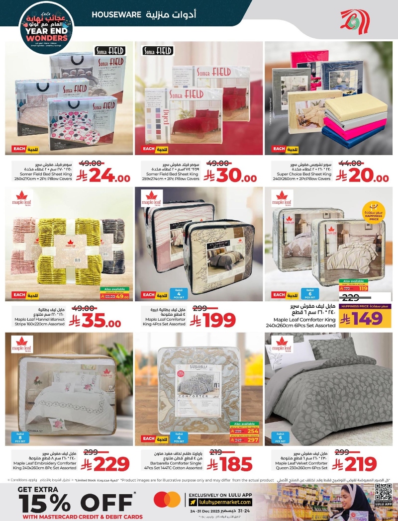 عروض أسواق لولو هايبر ماركت المنطقة الشرقية