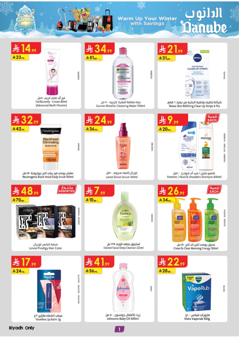 عروض أسواق الدانوب الرياض الأسبوعية