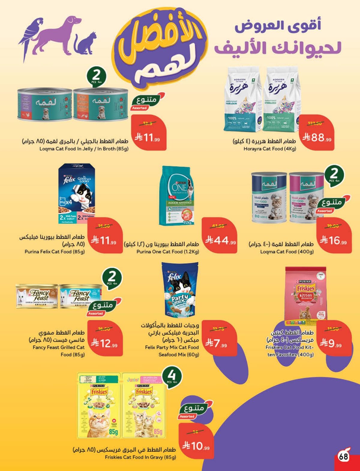 عروض أسواق بندة الأسبوعية