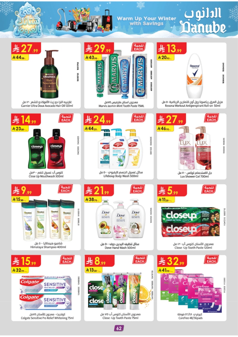 عروض أسواق الدانوب الرياض الأسبوعية