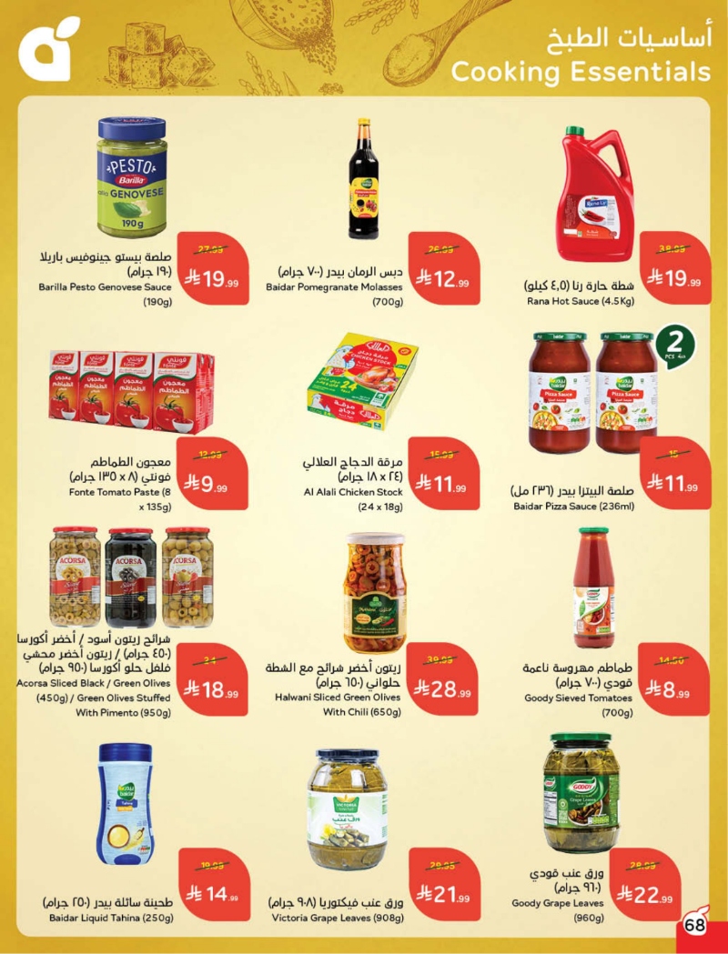 عروض أسواق بندة الأسبوعية