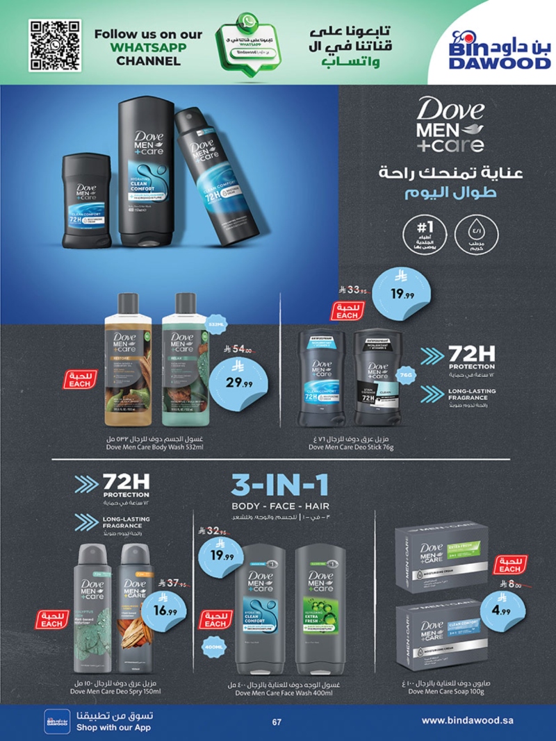 عروض أسواق بن داود خميس مشيط الأسبوعية