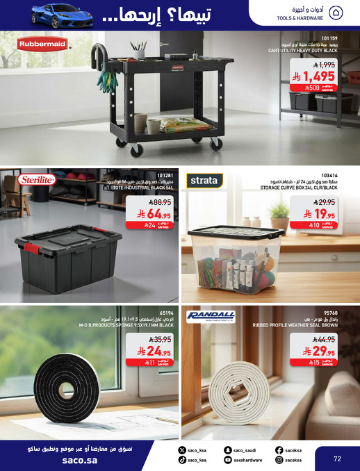 عروض الشتاء من ساكو