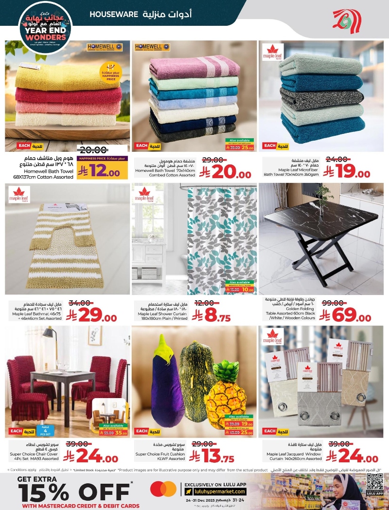 عروض أسواق لولو هايبر ماركت المنطقة الشرقية