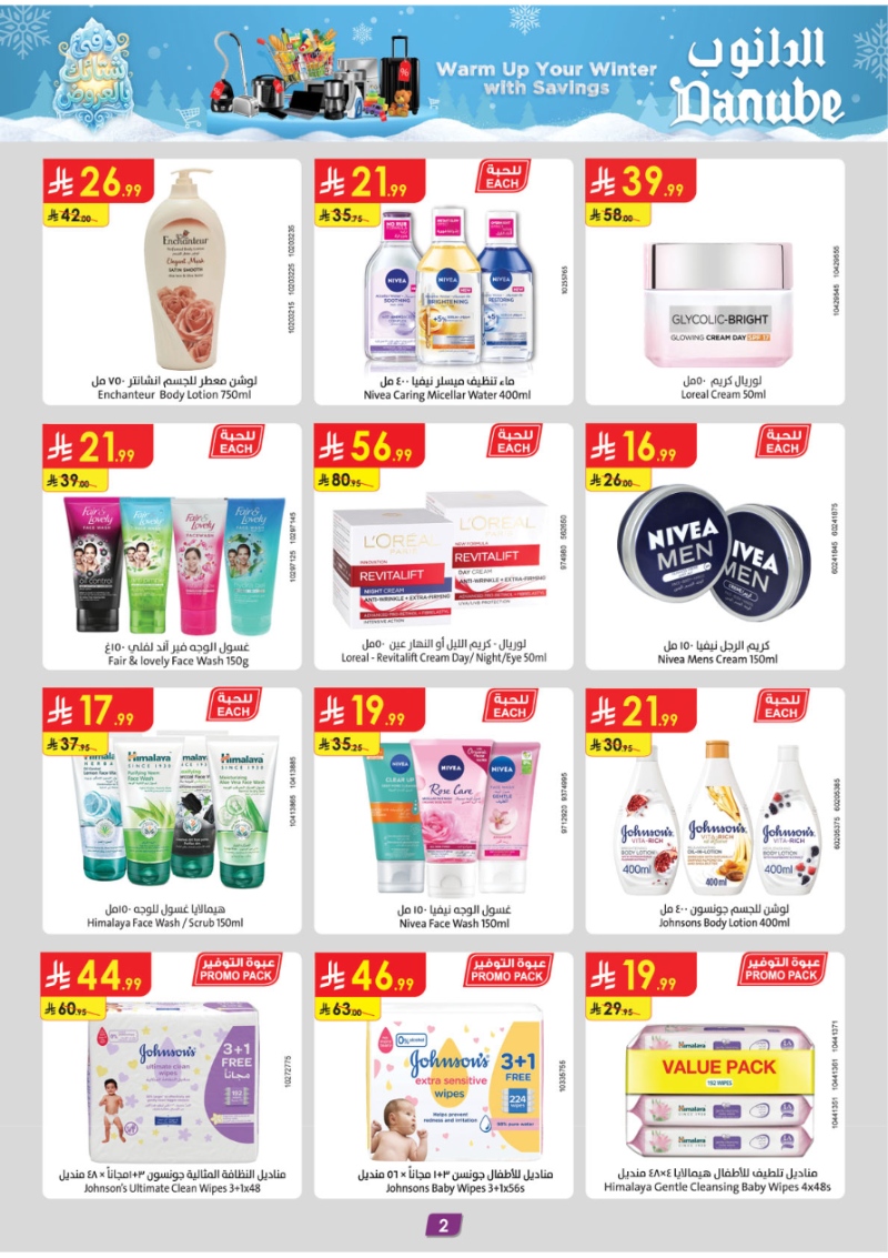 عروض أسواق الدانوب الرياض الأسبوعية