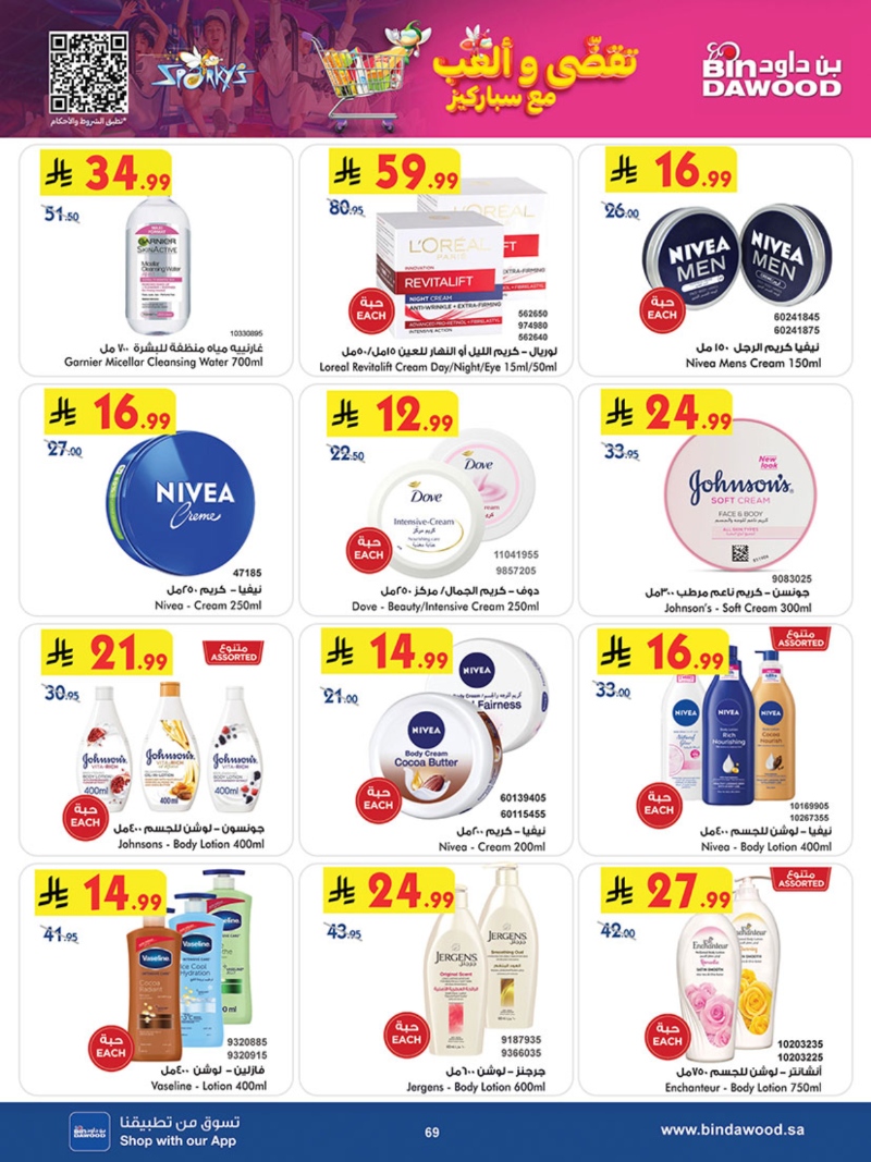 عروض أسواق بن داود جدة الأسبوعية