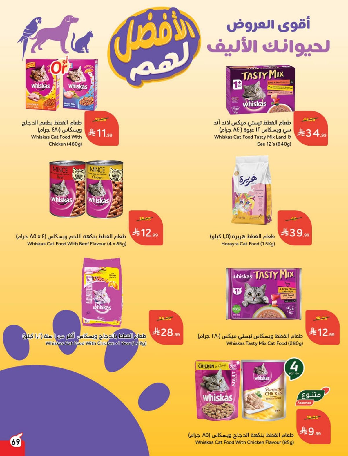 عروض أسواق بندة الأسبوعية