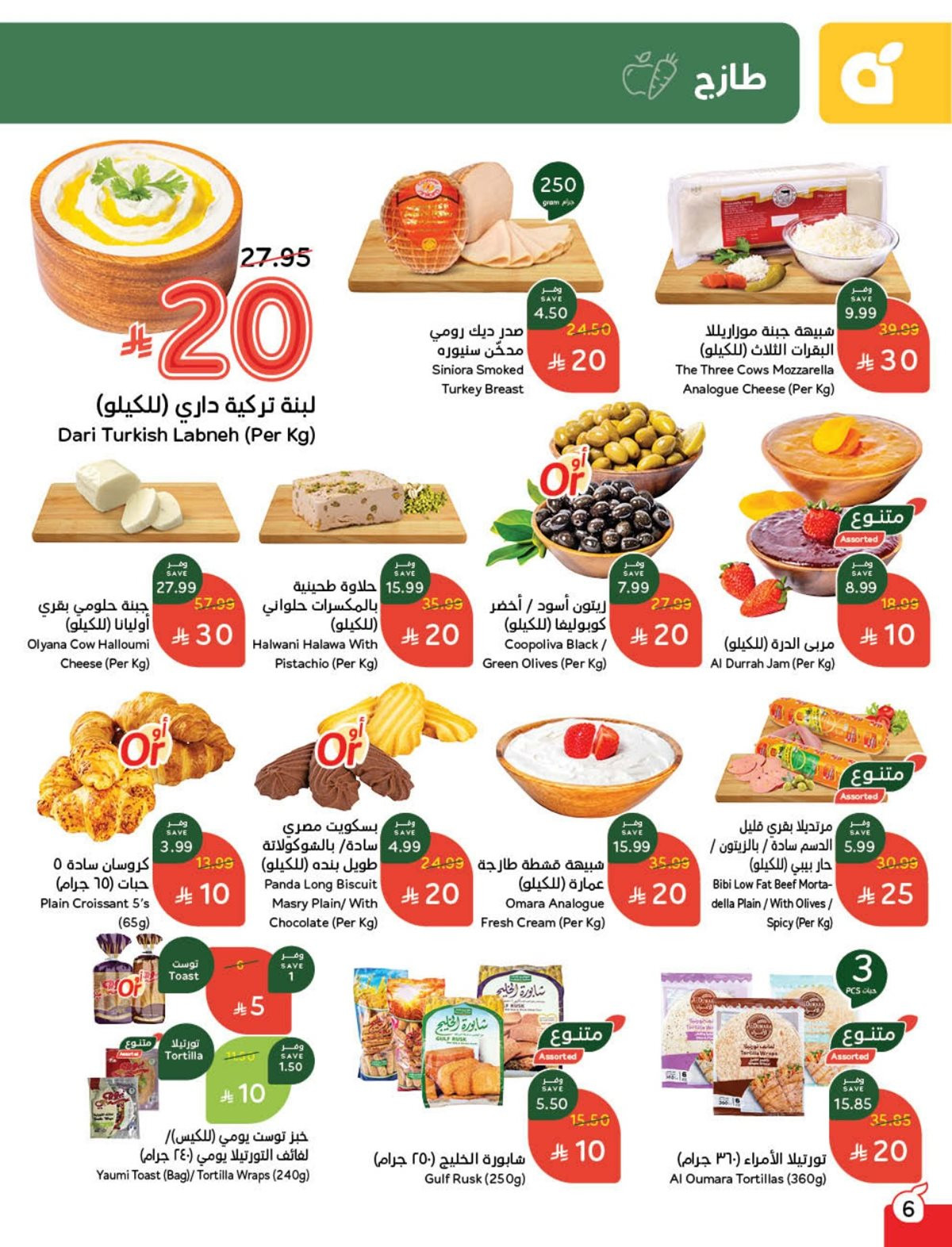 عروض أسواق بندة الأسبوعية عروض أسواق بندة الأسبوعية