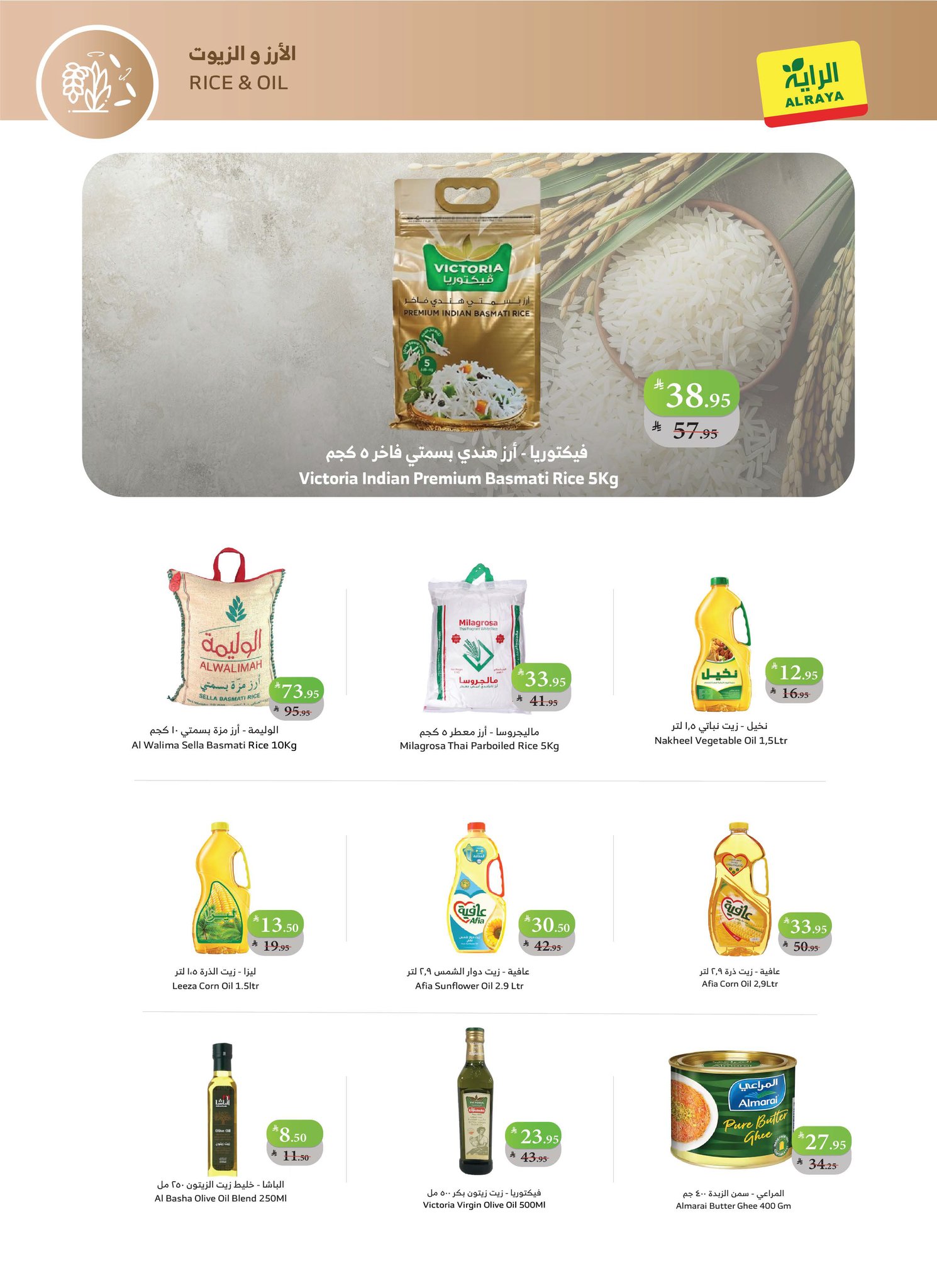 عروض أسواق الراية الأسبوعية