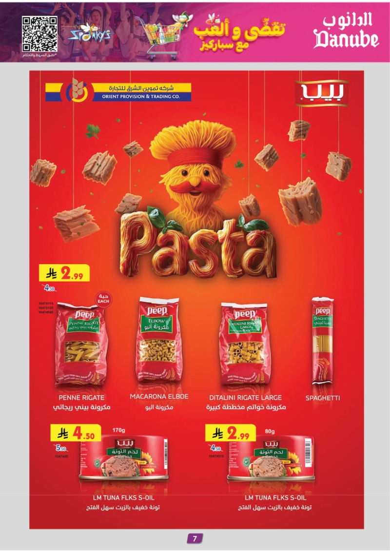 عروض أسواق الدانوب الرياض الأسبوعية