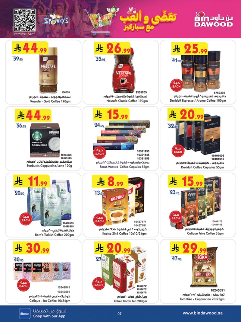 عروض أسواق بن داود جدة الأسبوعية