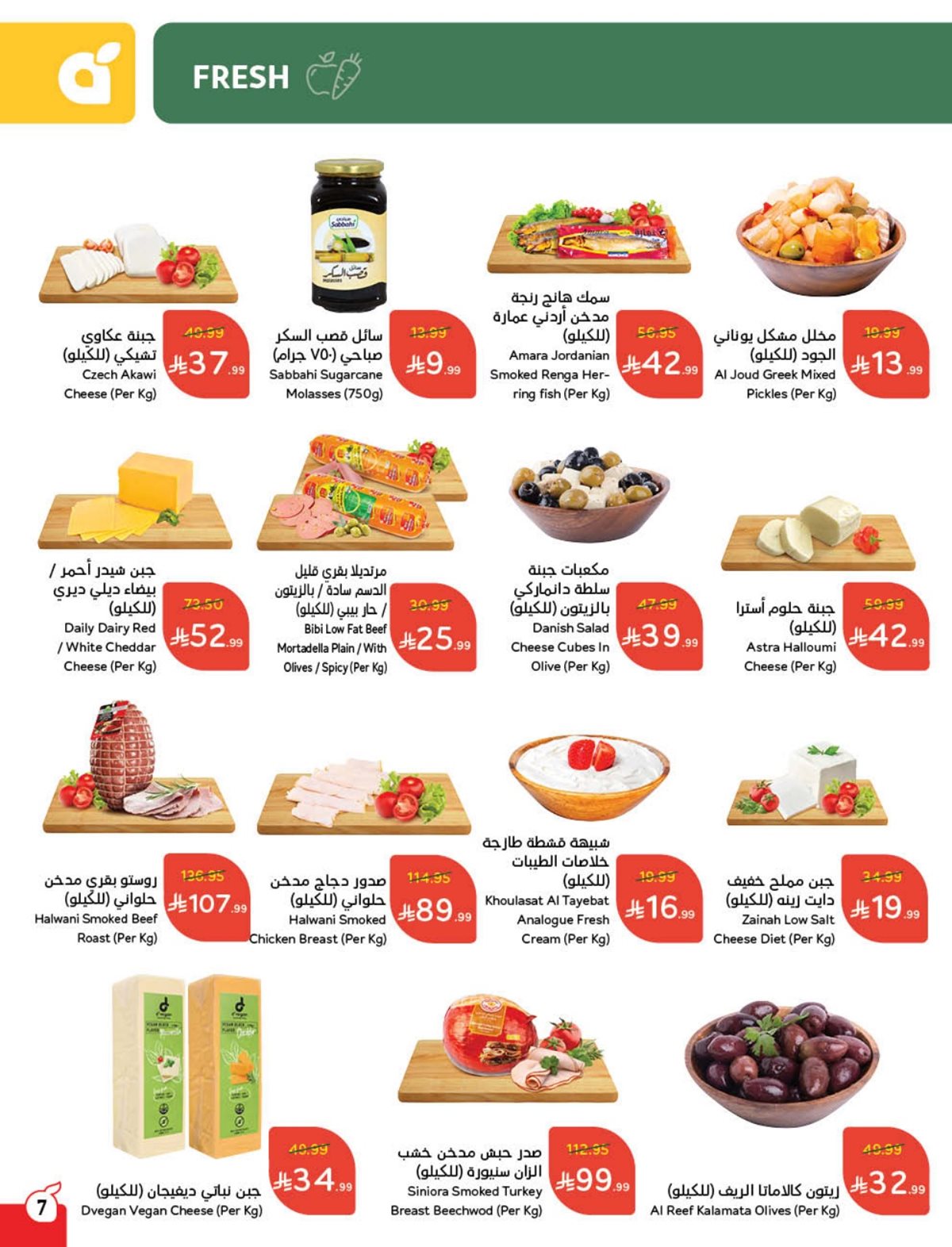 عروض أسواق بندة الأسبوعية