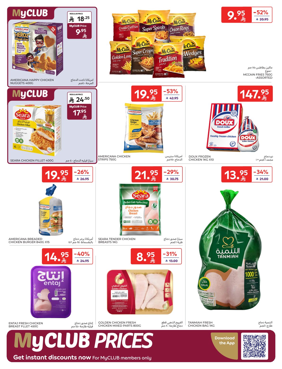 عروض أسواق كارفور الأسبوعية