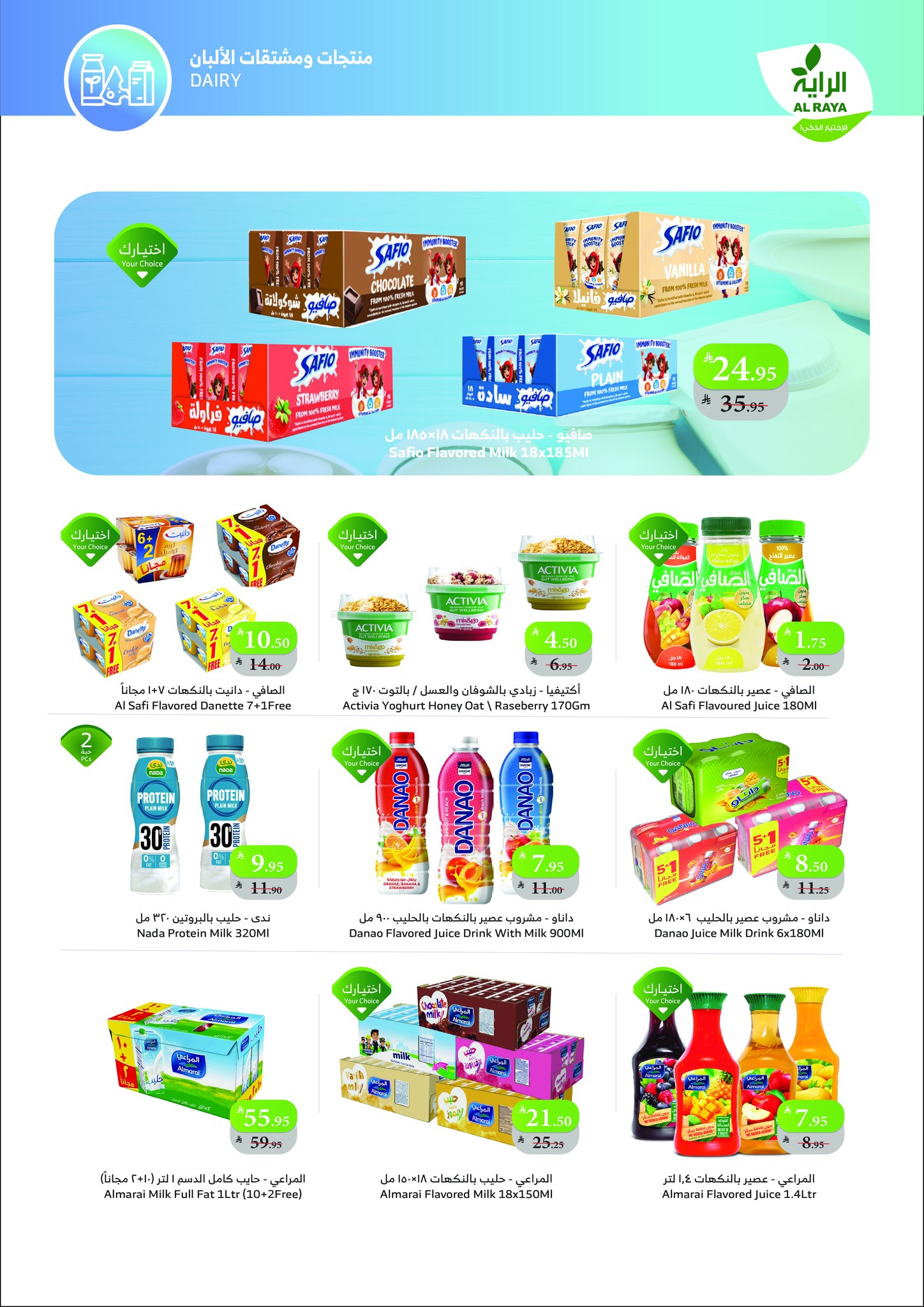 عروض أسواق الراية الأسبوعية