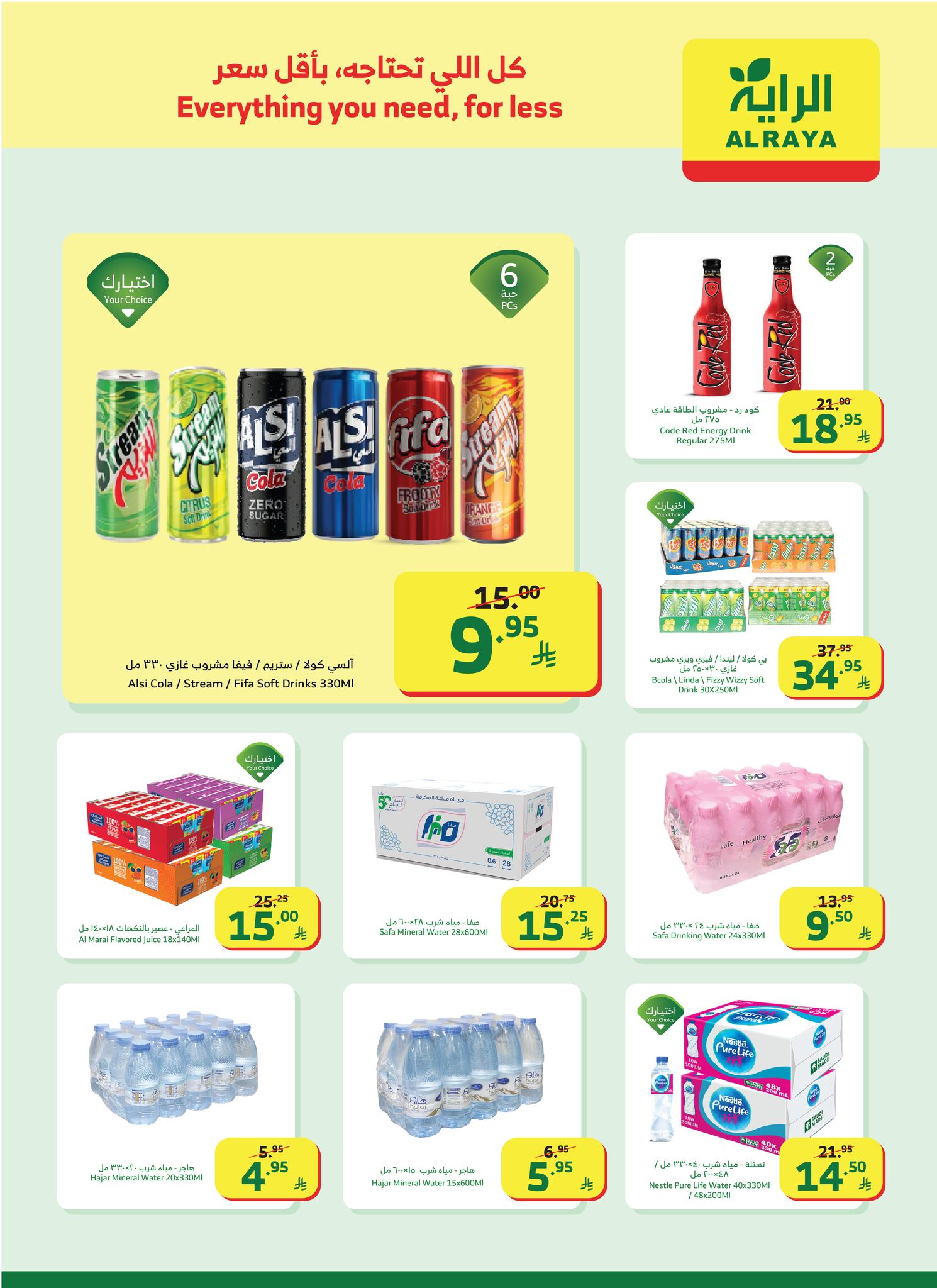 عروض أسواق الراية الأسبوعية