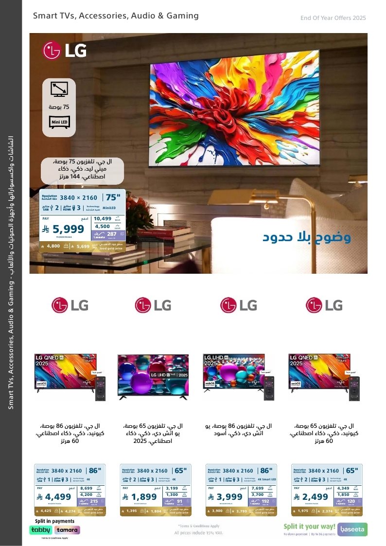 عروض نهاية العام من اكسترا