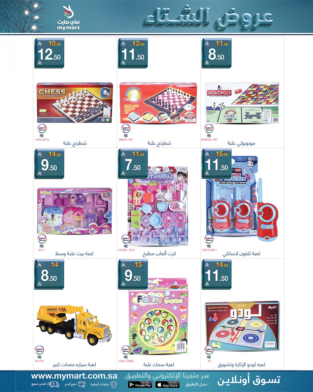 عروض ماي مارت