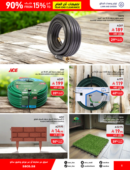 عروض نهاية العام من ساكو