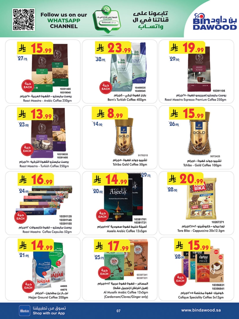 عروض أسواق بن داود مكة الأسبوعية عروض أسواق بن داود مكة الأسبوعية