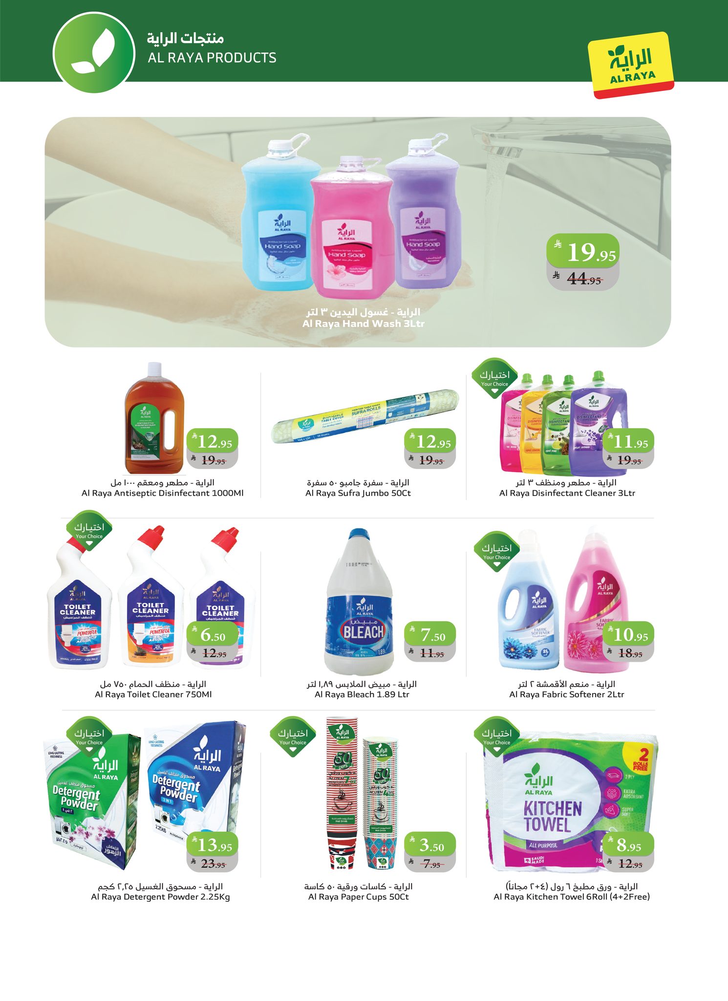 عروض أسواق الراية الأسبوعية