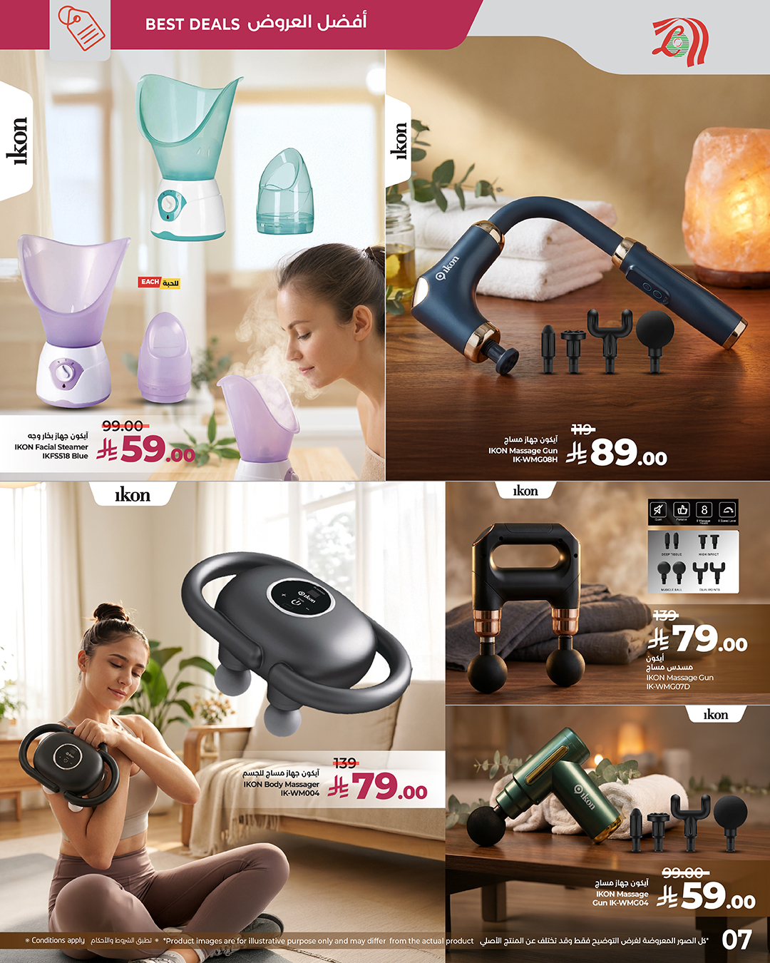 عروض الصحة من أسواق لولو هايبر ماركت