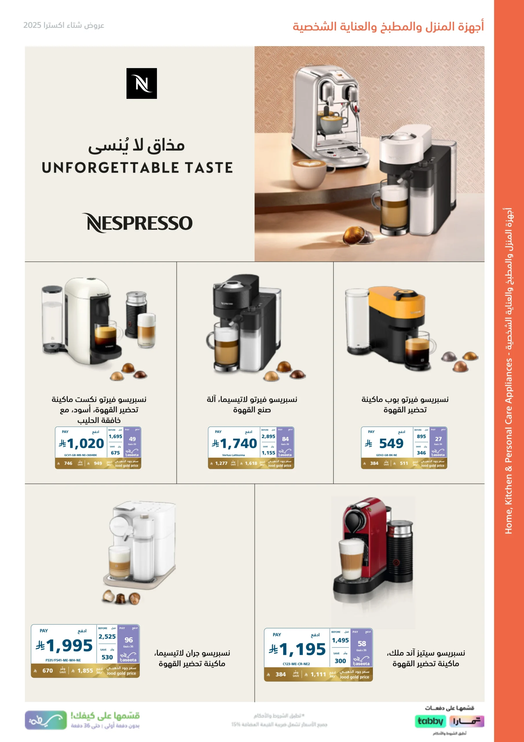 عروض شتوية اكسترا