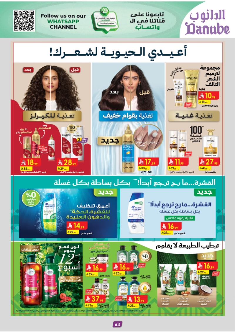 عروض أسواق الدانوب الرياض الأسبوعية