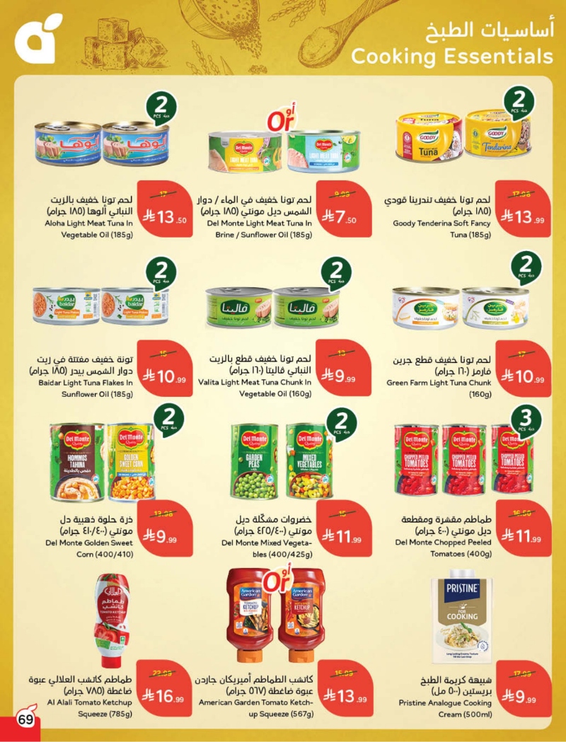 عروض أسواق بندة الأسبوعية