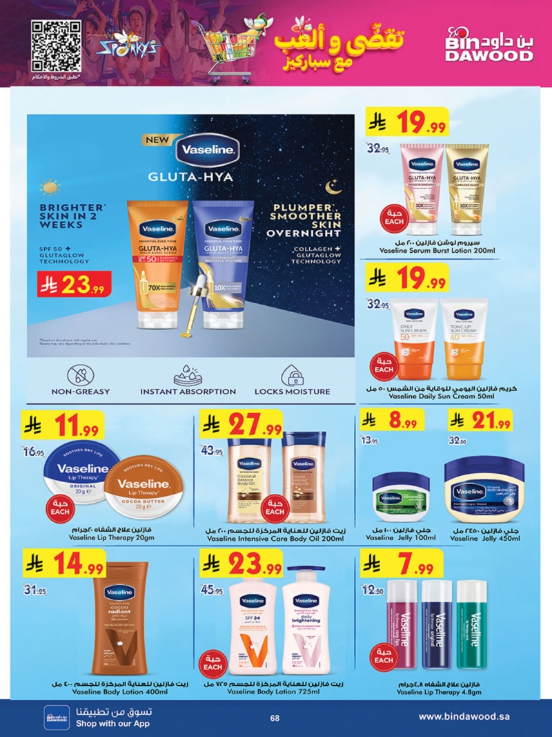 عروض أسواق بن داود خميس مشيط الأسبوعية