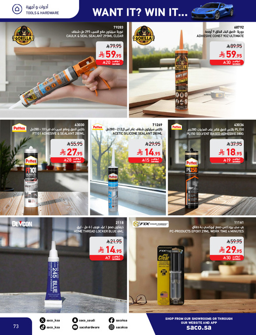 عروض الشتاء من ساكو