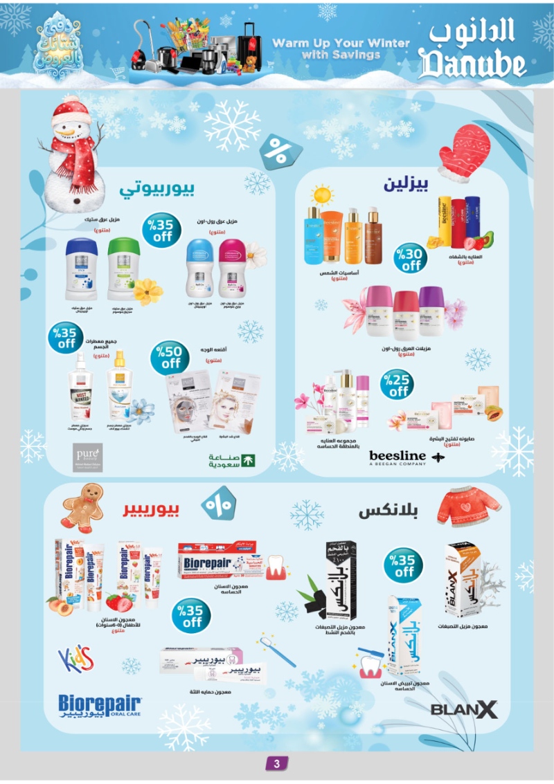 عروض أسواق الدانوب الرياض الأسبوعية