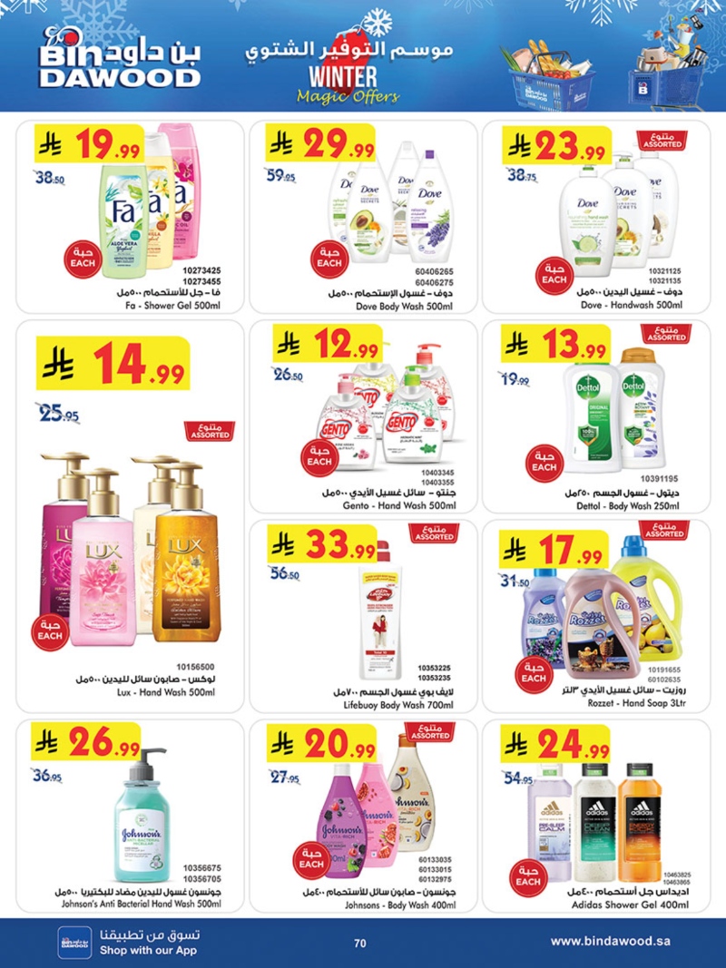 عروض أسواق بن داود جدة الأسبوعية