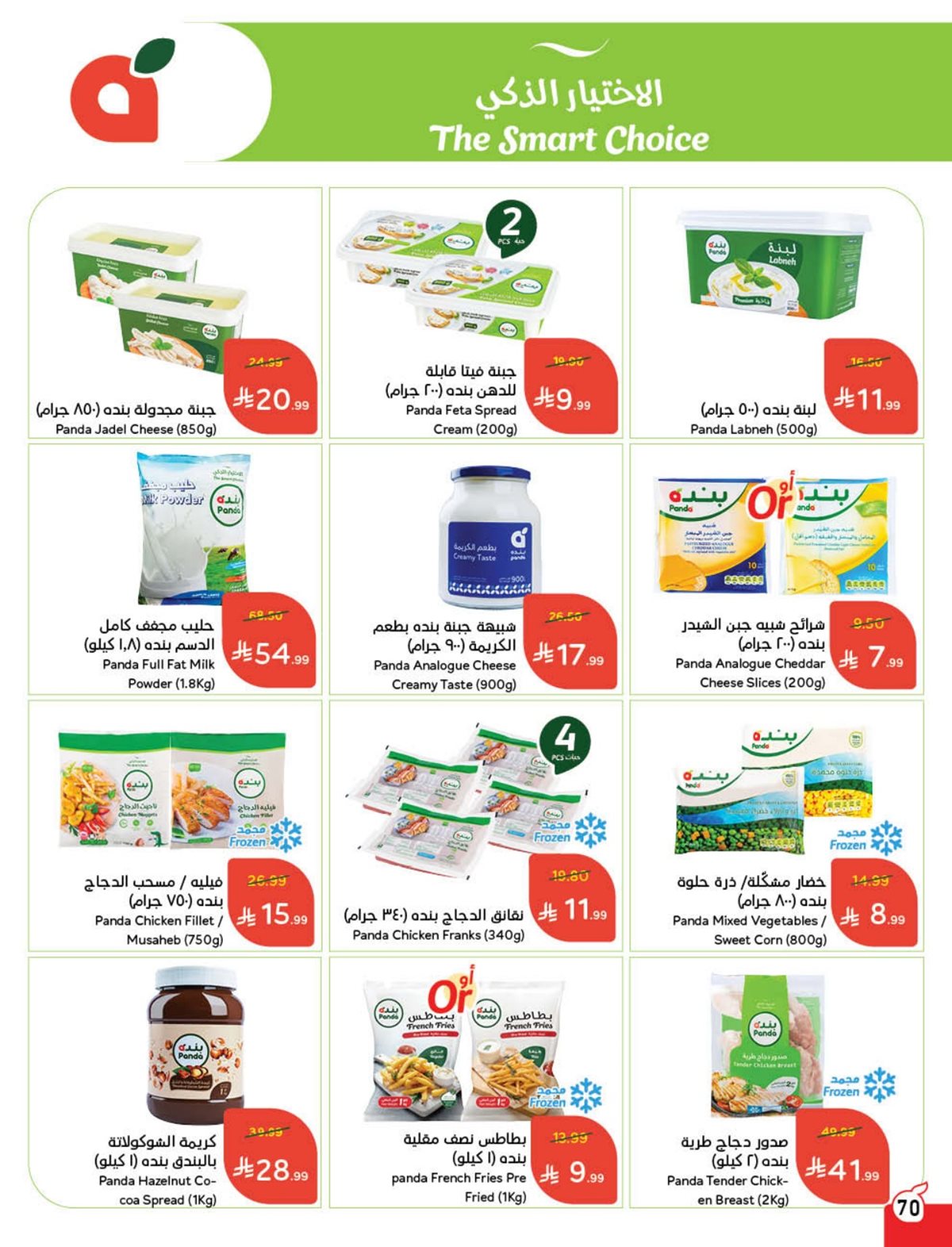 عروض أسواق بندة الأسبوعية