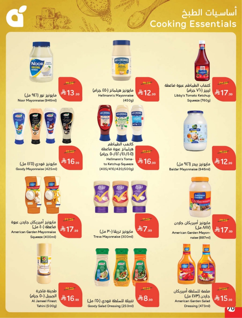 عروض أسواق بندة الأسبوعية