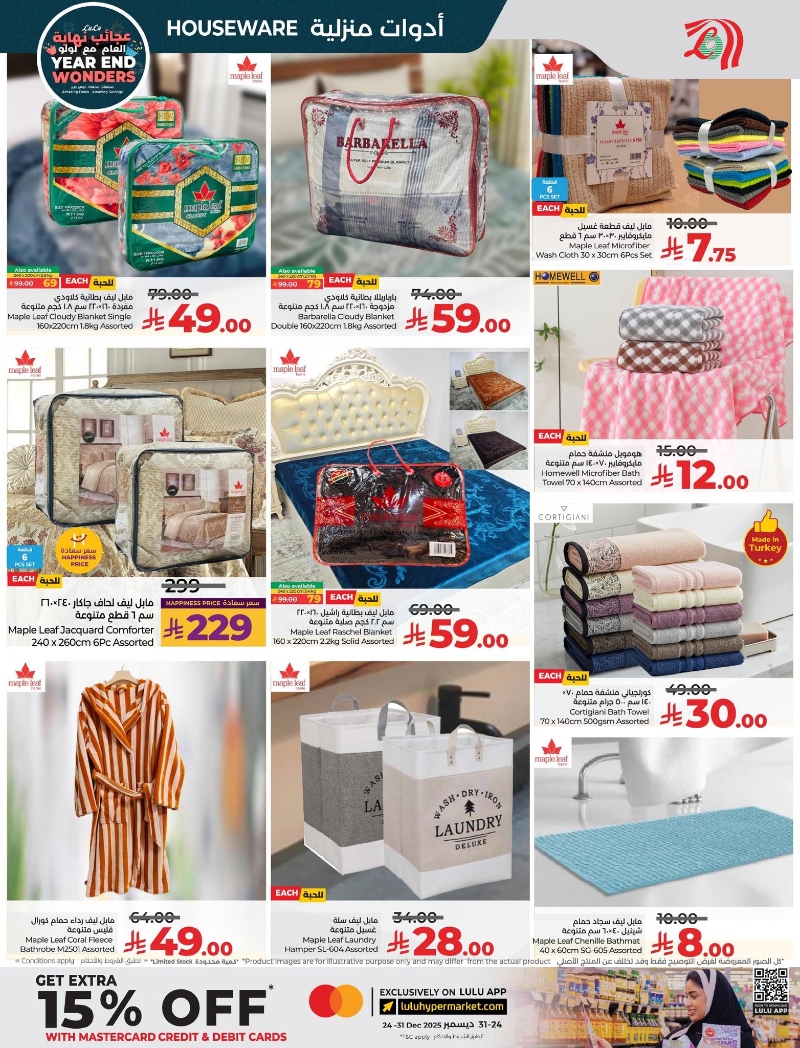 عروض أسواق لولو هايبر ماركت المنطقة الشرقية