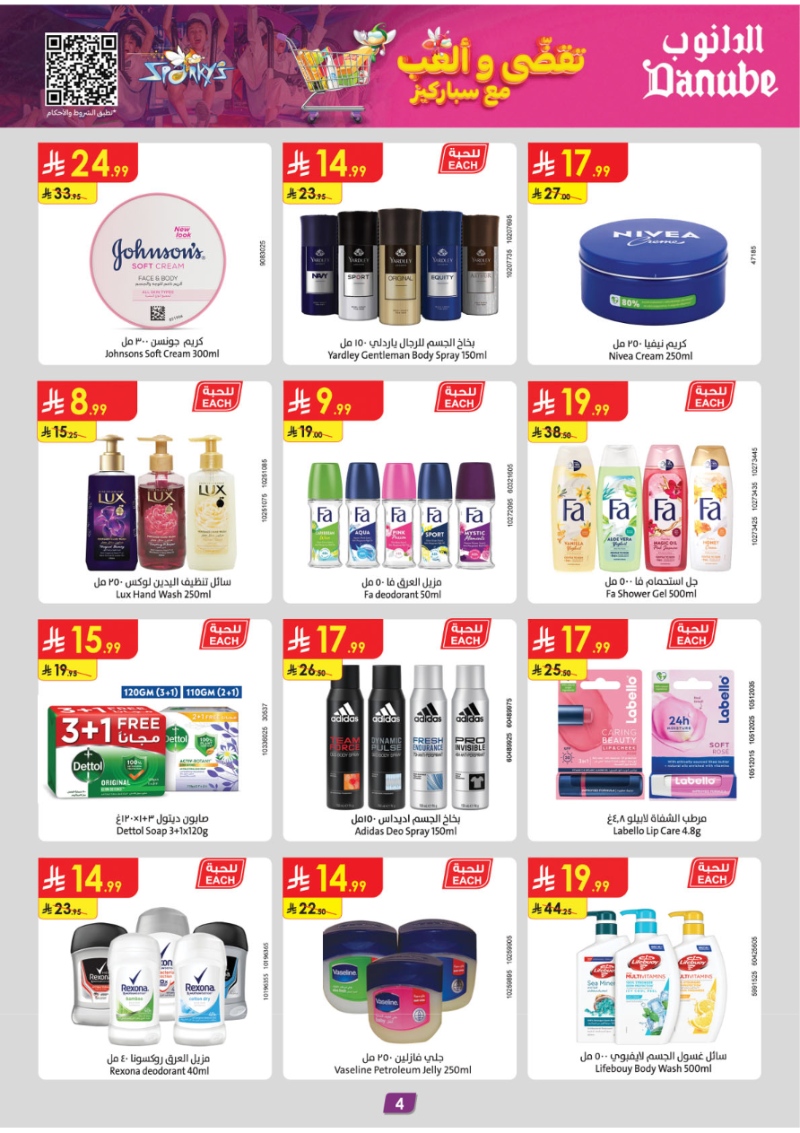عروض أسواق الدانوب الرياض الأسبوعية