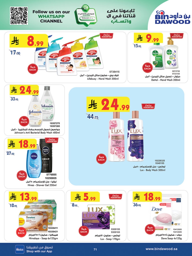 عروض أسواق بن داود جدة الأسبوعية