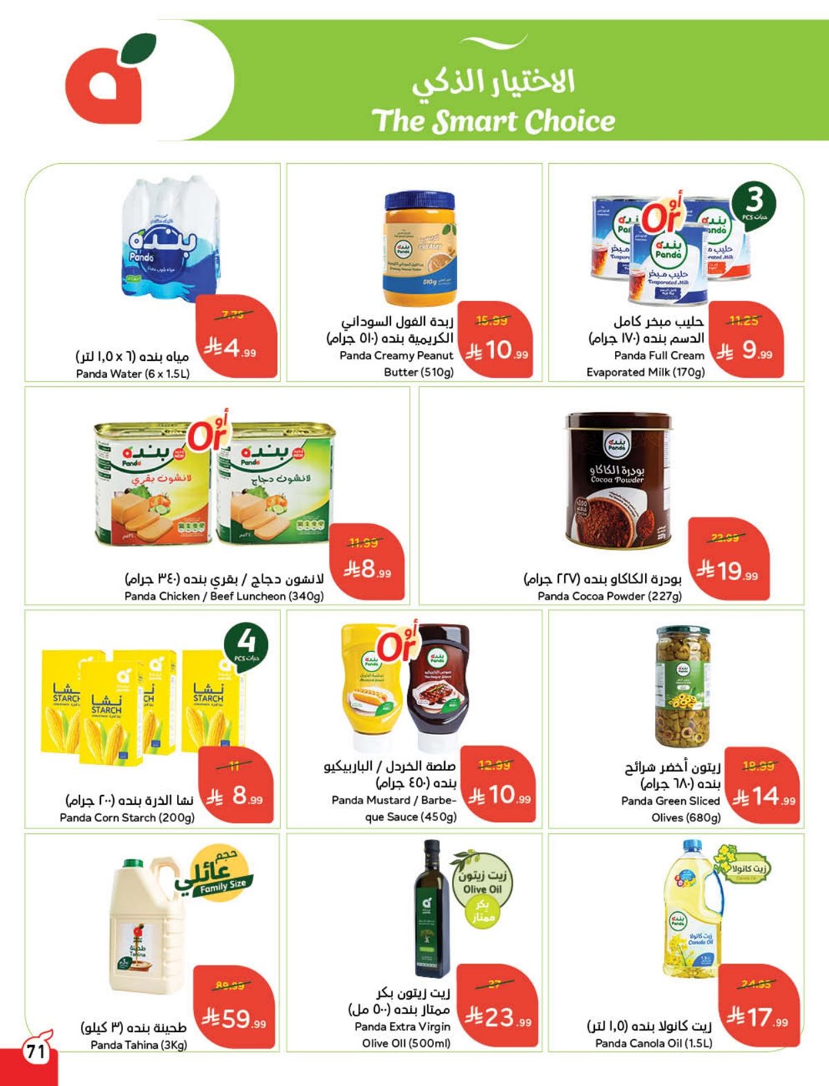 عروض أسواق بندة الأسبوعية