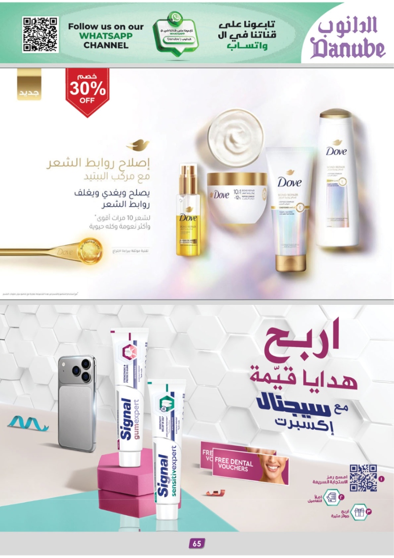 عروض أسواق الدانوب الرياض الأسبوعية