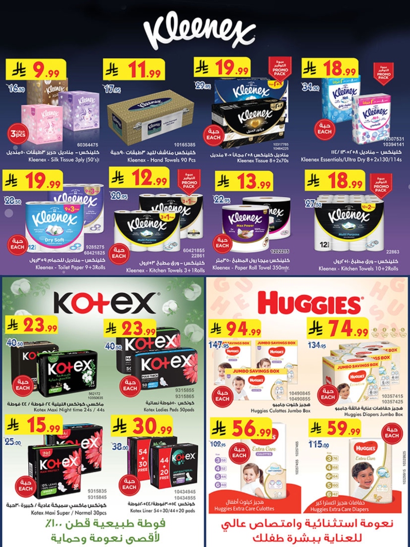 عروض أسواق بن داود خميس مشيط الأسبوعية