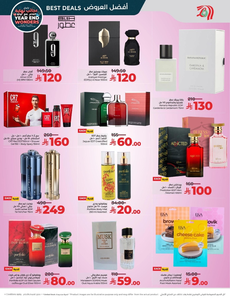 عروض أسواق لولو هايبر ماركت المنطقة الشرقية