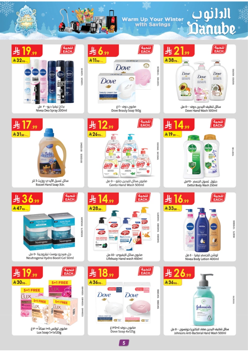 عروض أسواق الدانوب الرياض الأسبوعية