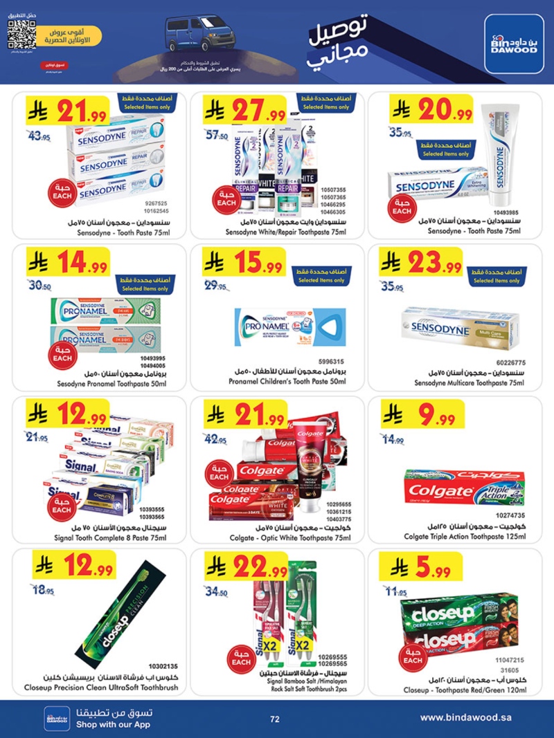 عروض أسواق بن داود جدة الأسبوعية