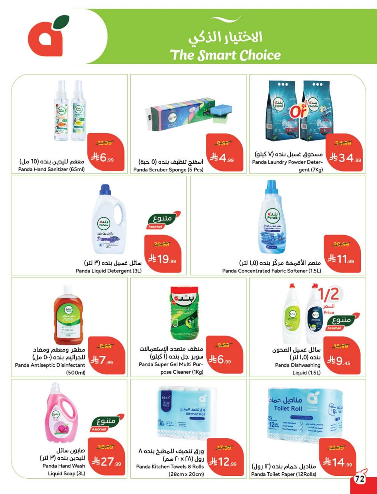 عروض أسواق بندة الأسبوعية