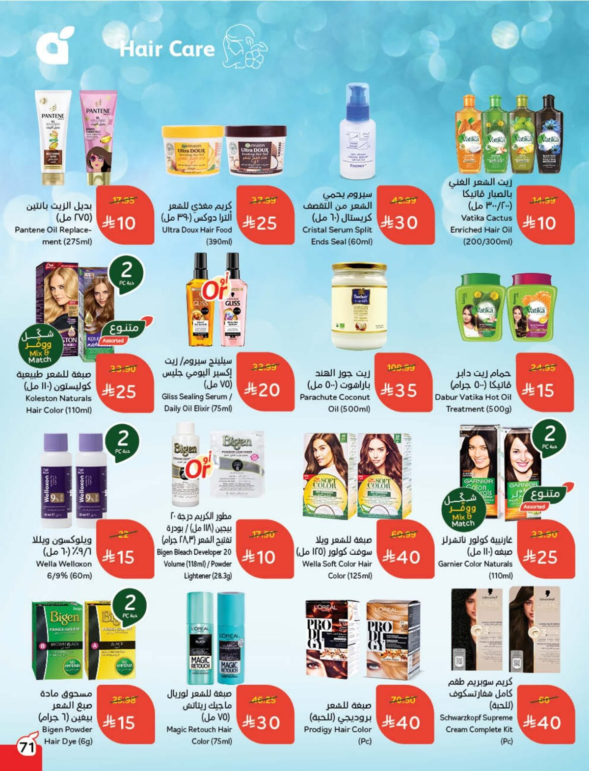 عروض أسواق بندة الأسبوعية